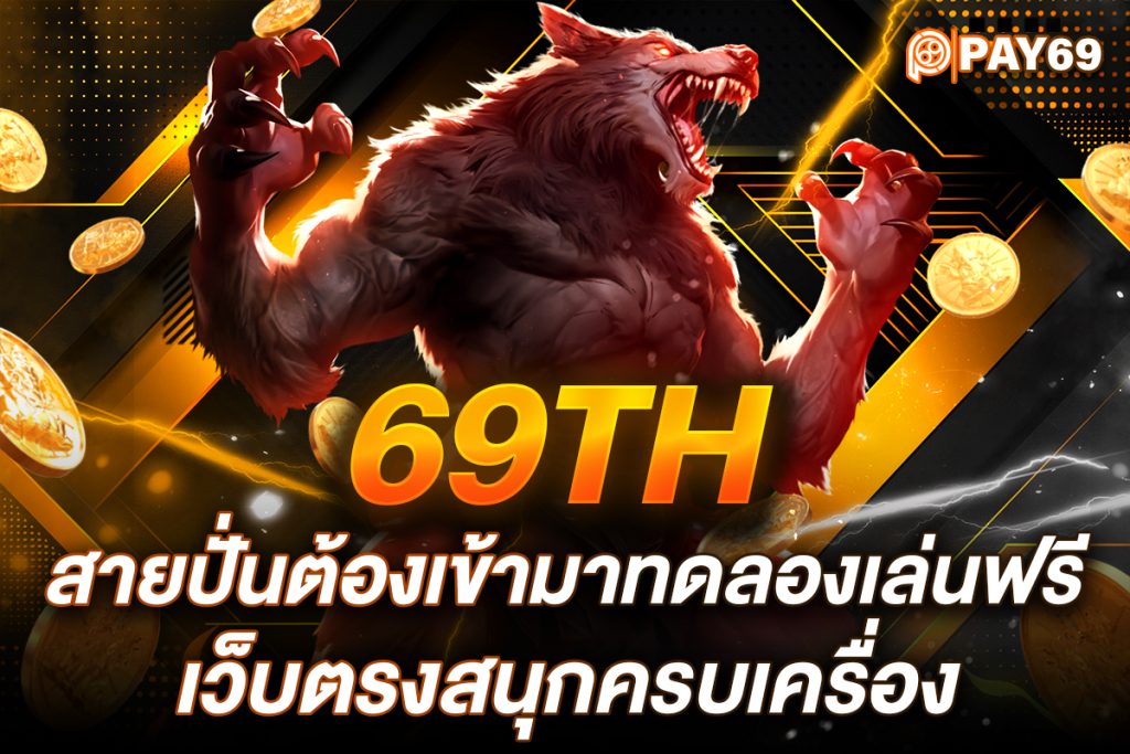 69TH