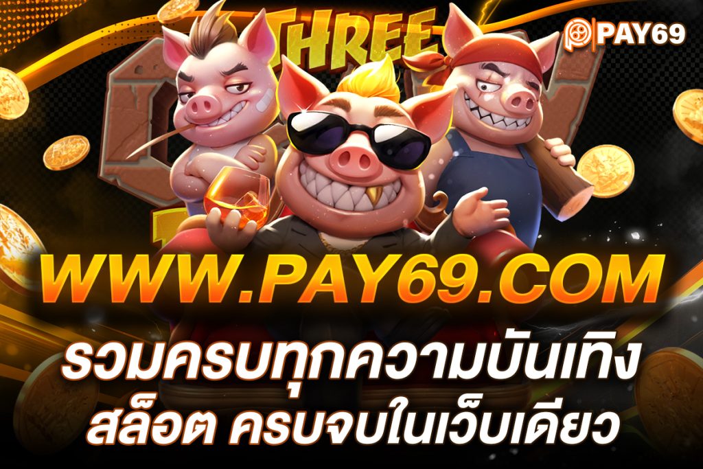 www.pay69.com
