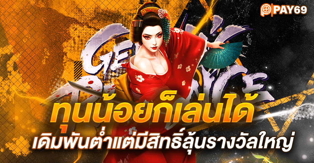 pay69 เครดิต ฟรี
