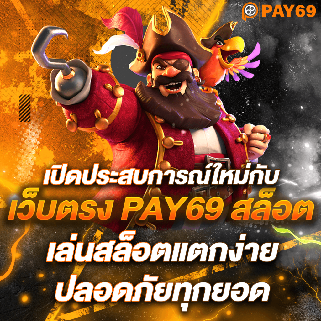 pay69 สล็อต