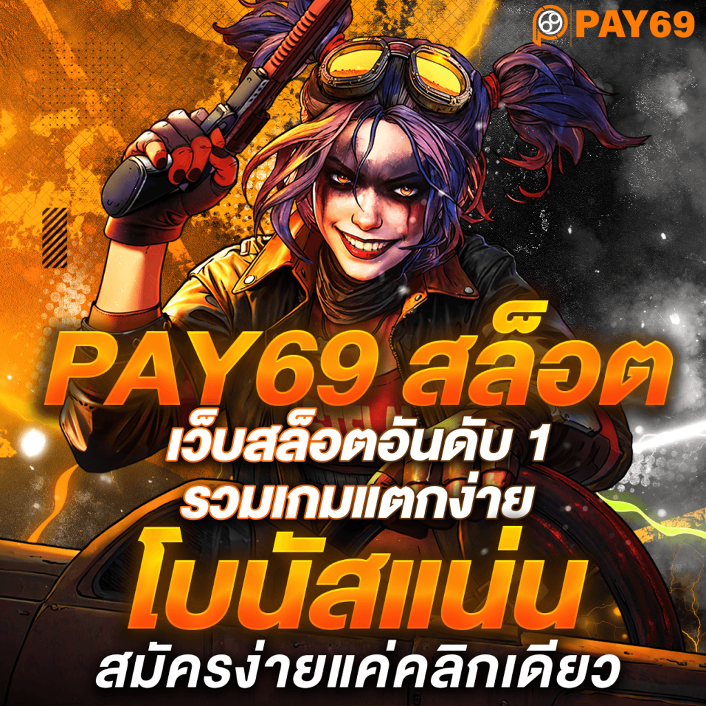 pay69 สล็อต