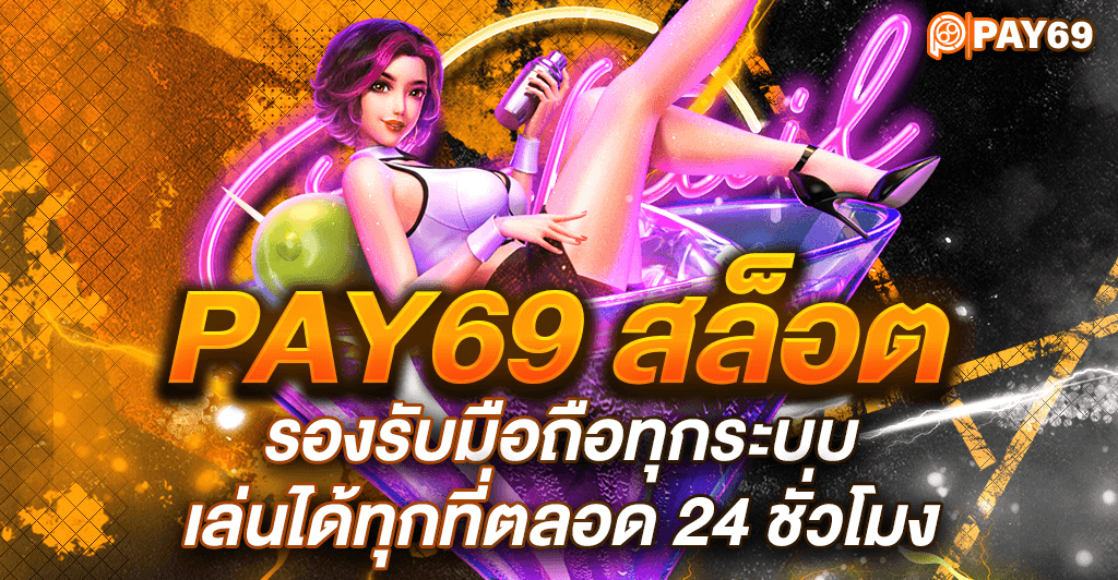pay69 ยิง ปลา
